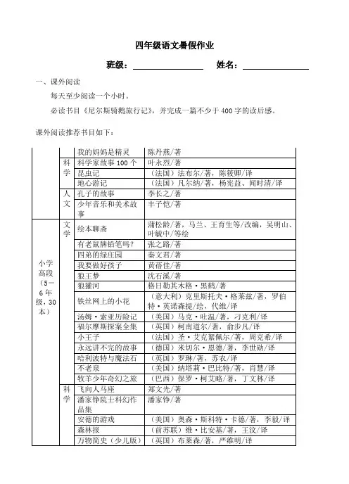 四年级语文暑假作业