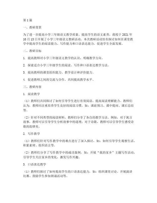 小学三年级教研记录语文(3篇)