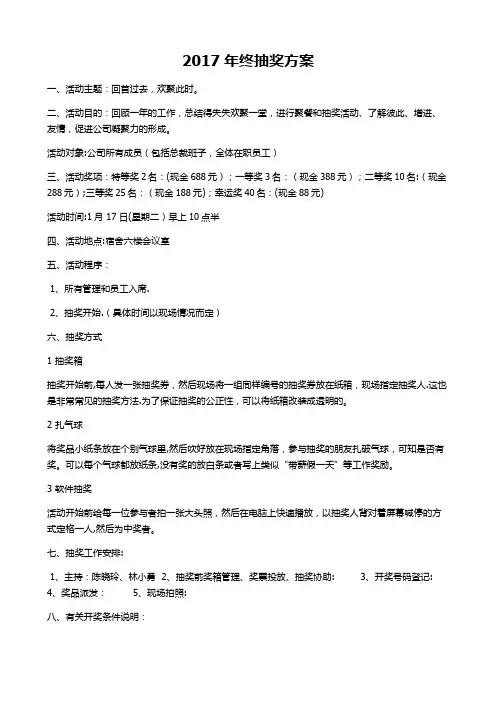2017年年终抽奖方案