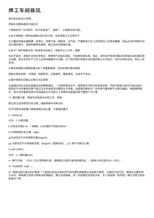 焊工车间排风