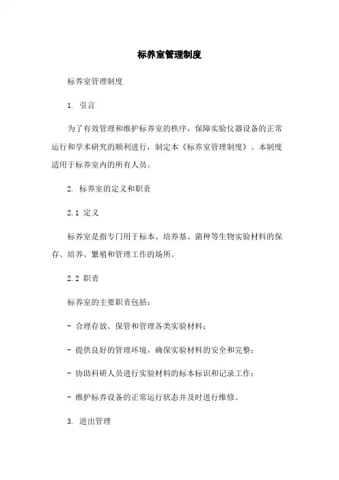 标养室管理制度