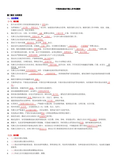 基站代维人员考试题库范文