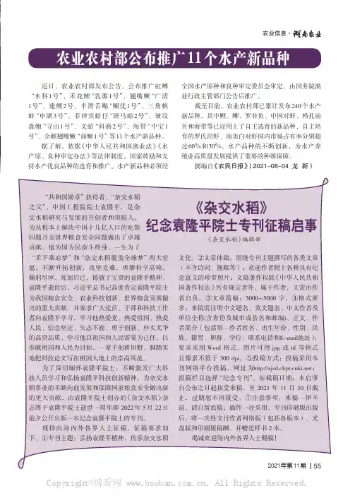 农业农村部公布推广11个水产新品种