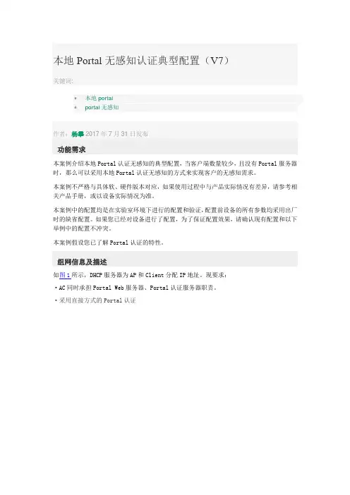 H3C 无线认证无感知登录