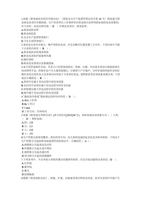 2024最新国开安全技术与管理《职业卫生基础》形考任务4答案(天津)