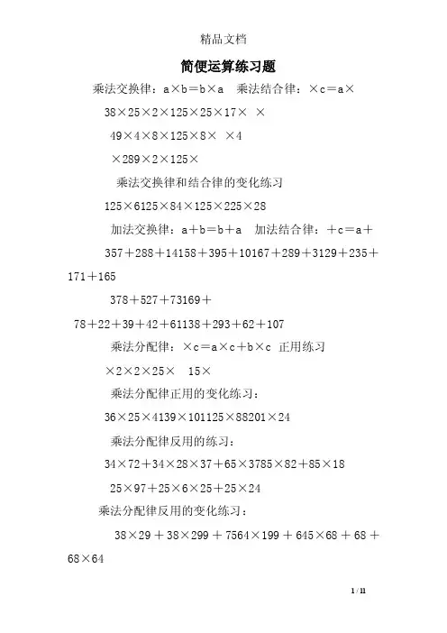 简便运算练习题