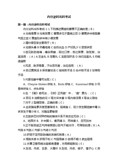 内分泌科出科考试