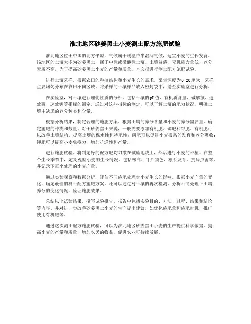 淮北地区砂姜黑土小麦测土配方施肥试验 5
