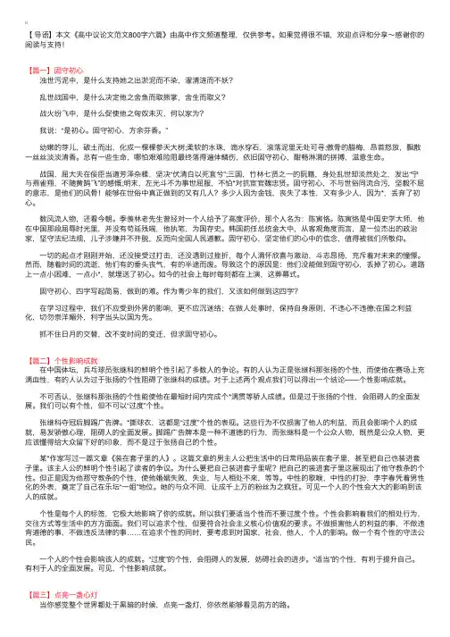 高中议论文范文800字六篇