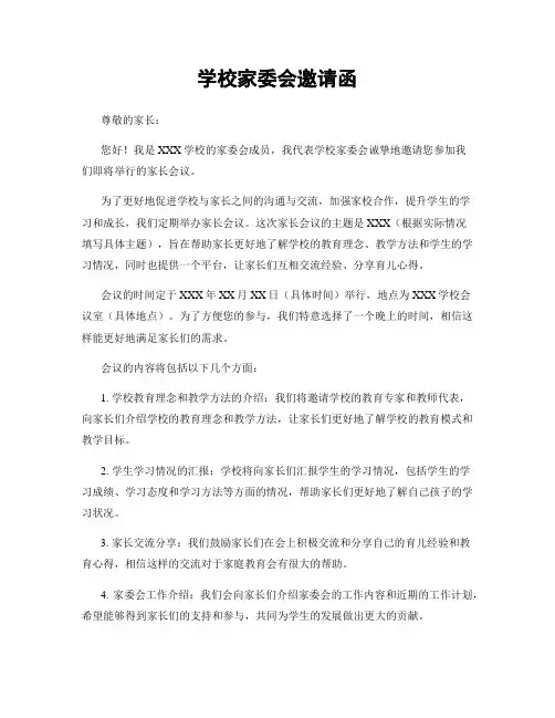 学校家委会邀请函 (3)