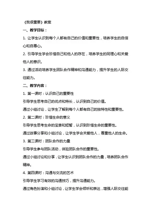 《我很重要》教案