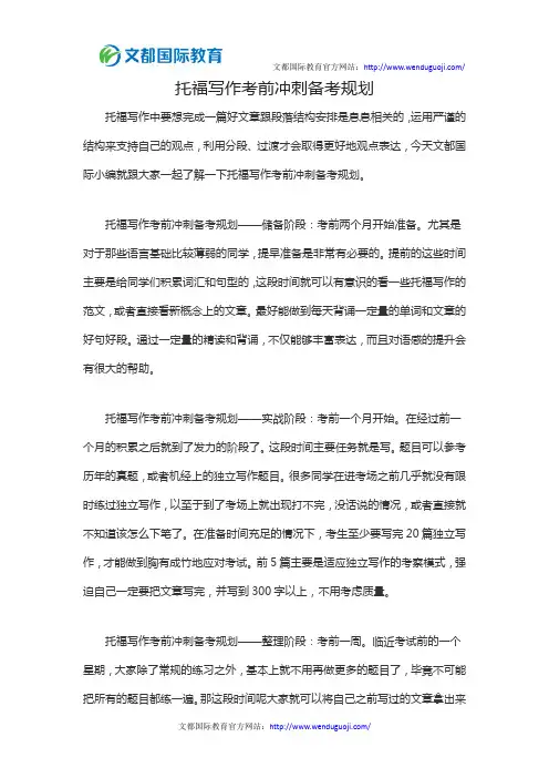 托福写作考前冲刺备考规划