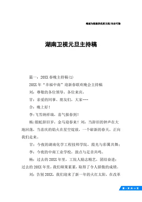 湖南卫视元旦主持稿
