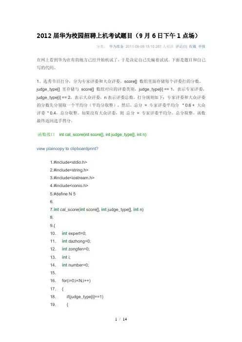 届华为校园招聘上机考试题