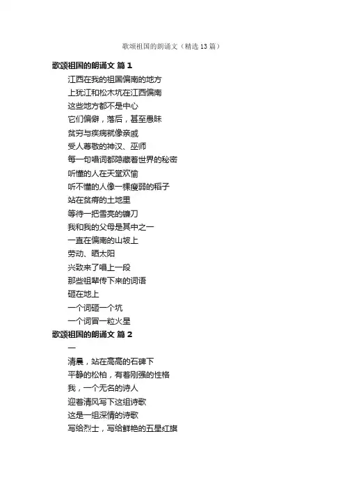 歌颂祖国的朗诵文（精选13篇）