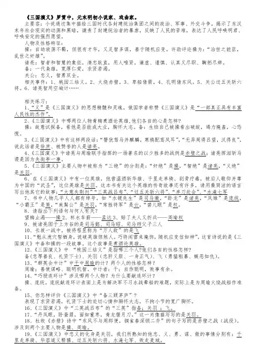 中考名著阅读练习题集(附答案)