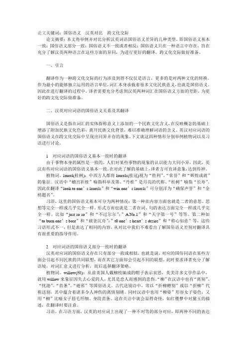 探析汉英词语国俗语义对比及翻译