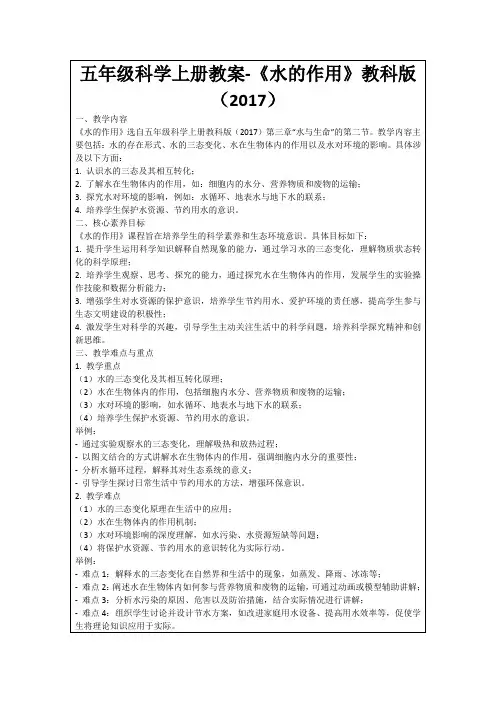五年级科学上册教案-《水的作用》教科版(2017)