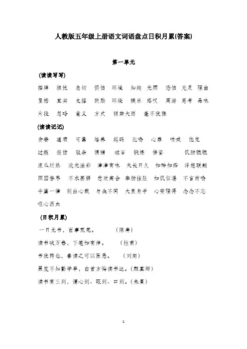 五年级上册语文词语盘点日积月累