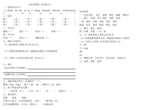 四年级语文下册人教28 寓言两则 习题2
