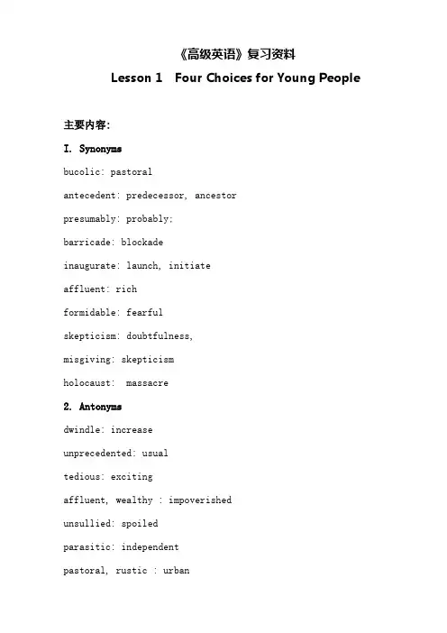 自考 高级英语-复习资料