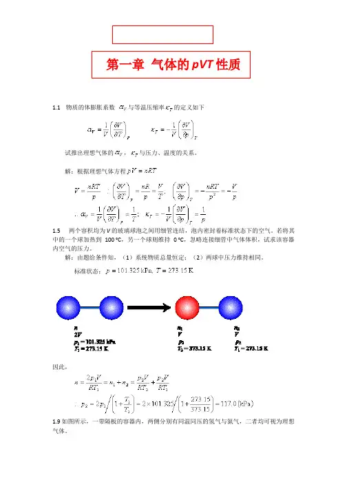 物理化学部分答案_上册_高教_第五版
