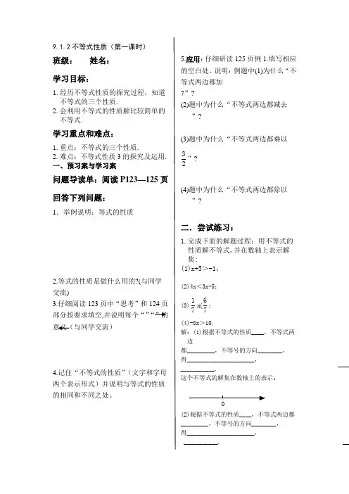 不等式的性质导学案