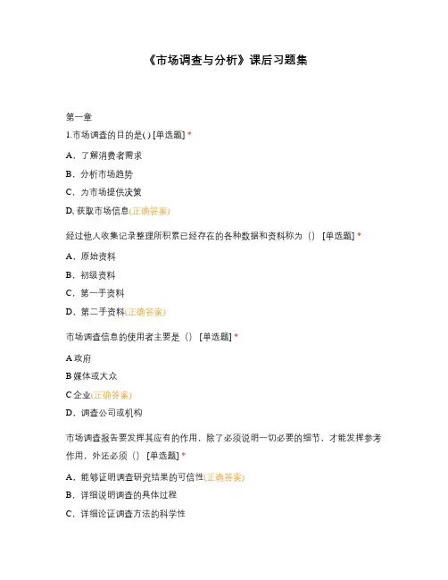 《市场调查与分析》课后习题集