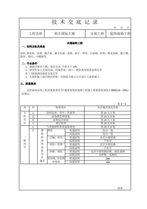 装饰装修施工技术交底范例(全)