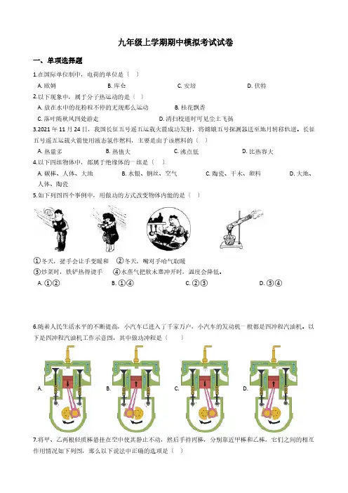 人教版初中物理九年级上学期期中模拟考试试卷附答案解析