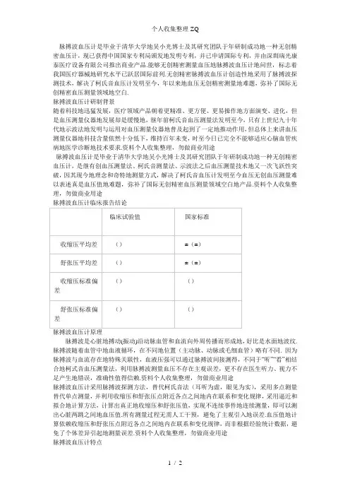 吴博士脉搏波血压计最准确的血压计