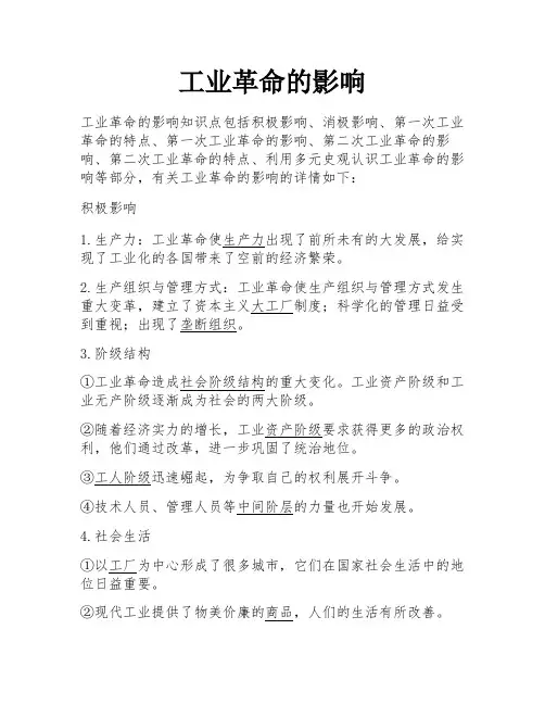 工业革命的影响 2