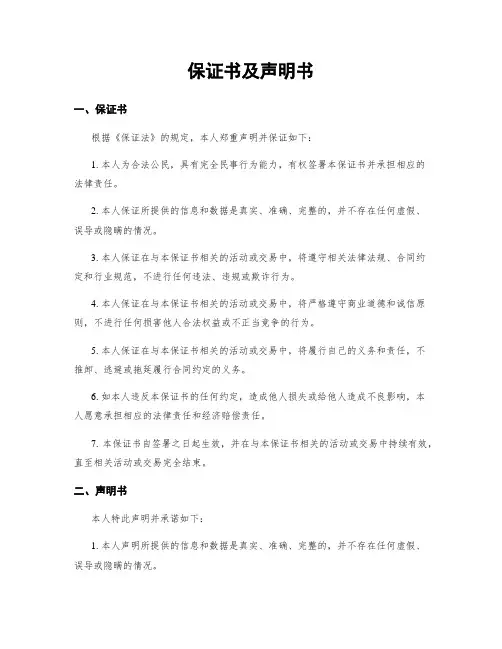 保证书及声明书