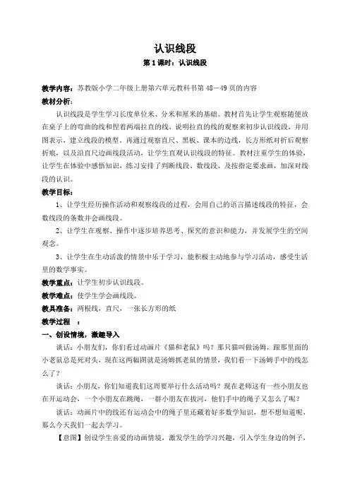 认识线段