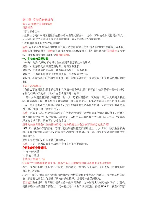 高中生物人教课标版必修3第3章章末综合复习 课件PPT