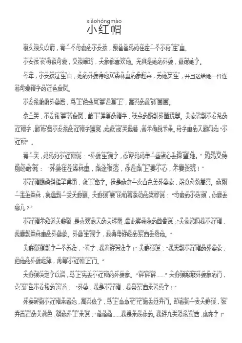 格林童话睡前故事文字拼音版