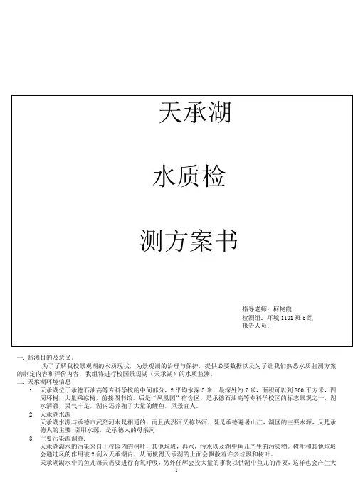 地表水水质监测方案书