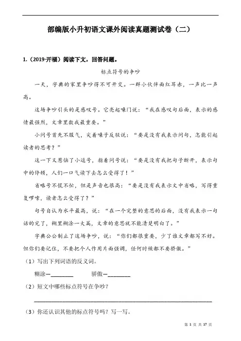 最新部编版小学语文 小升初课外阅读真题测试卷(二)(附答案)