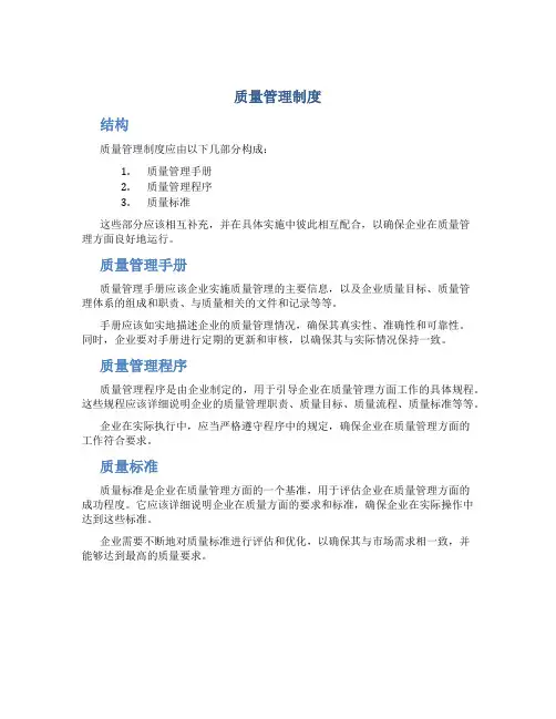 质量管理制度、岗位规程、岗位职责