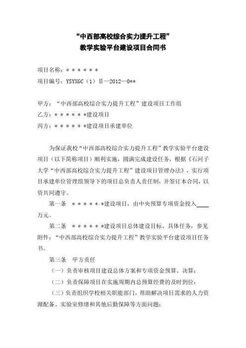 中西部高校综合实力提升工程