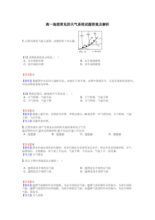 高一地理常见的天气系统试题答案及解析
