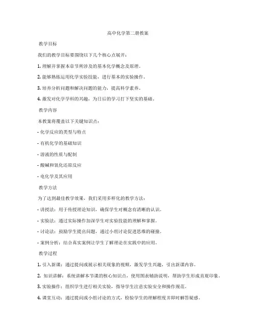 高中化学第二册教案