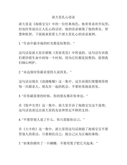 派大星扎心语录