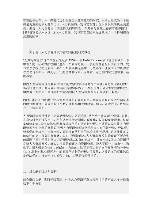 人力资源文献综述