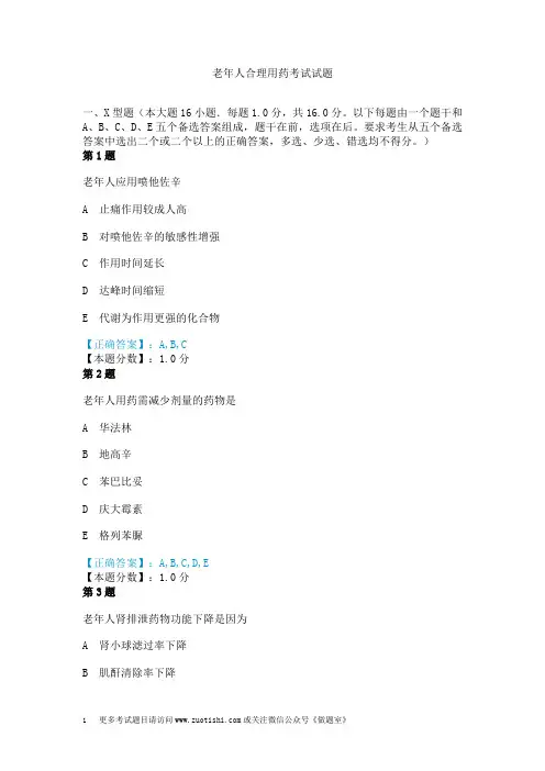 老年人合理用药考试试题