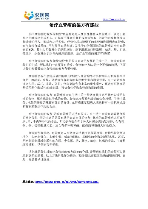 治疗血管瘤的偏方有那些