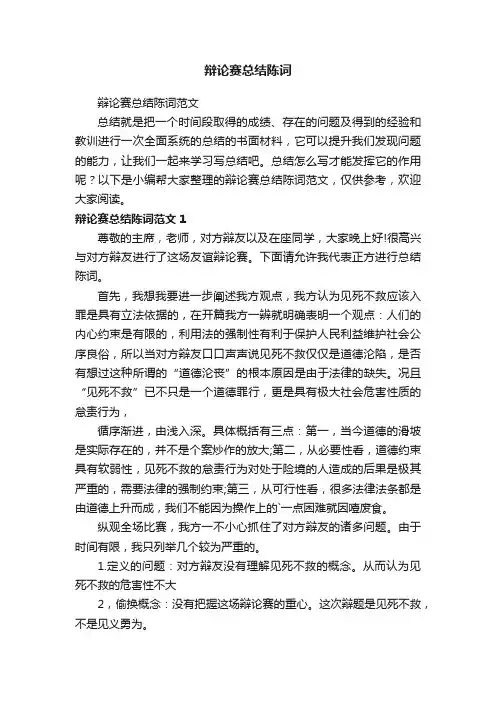 辩论赛总结陈词范文