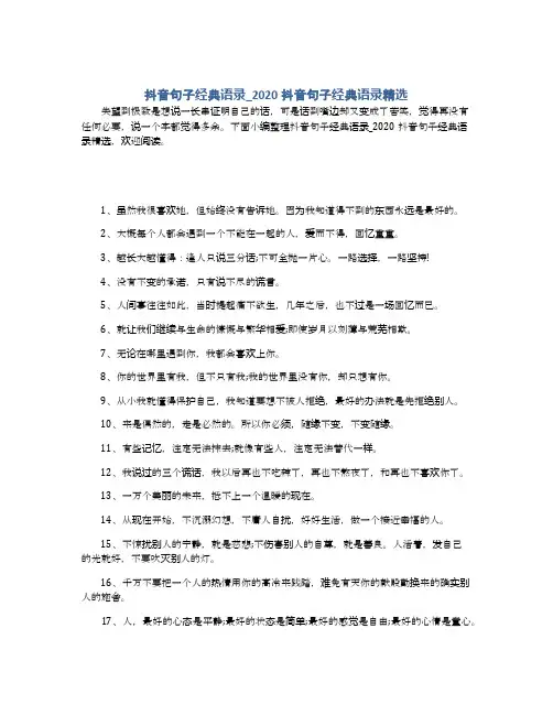 抖音句子经典语录_2020抖音句子经典语录精选