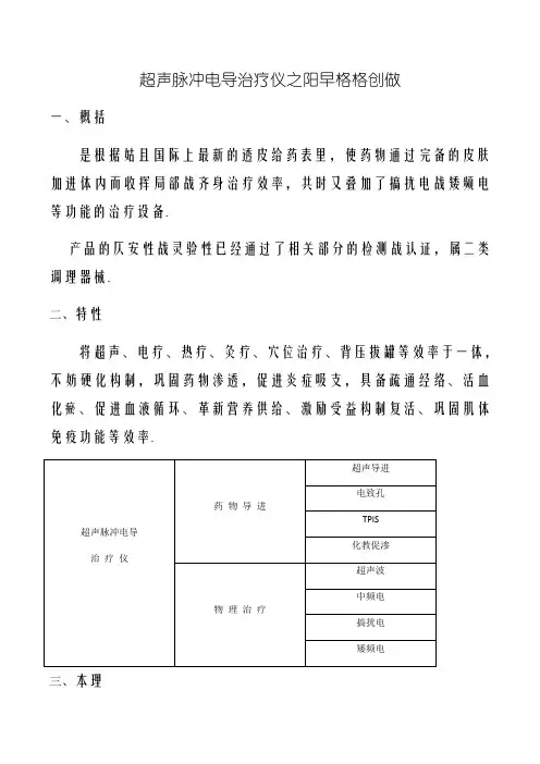 超声脉冲电导治疗仪