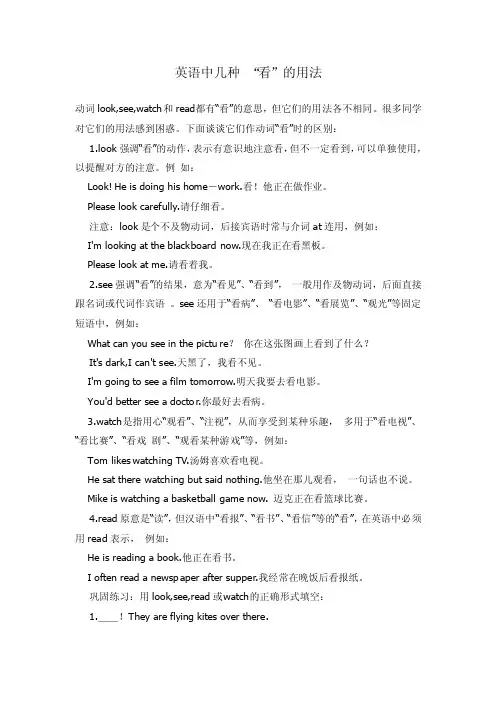 英语中几种“看”的用法